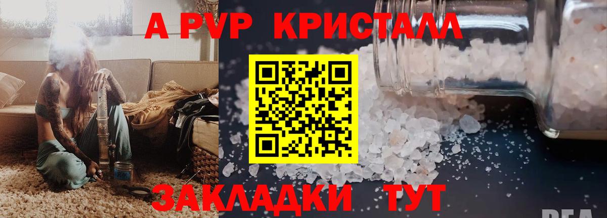 наркотики  A-PVP  Удомля  A-PVP СК КРИС  A-PVP Соль  Вход с VPN  Альфа ПВП Crystall 