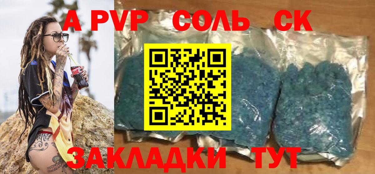 A-PVP Crystall Удомля
