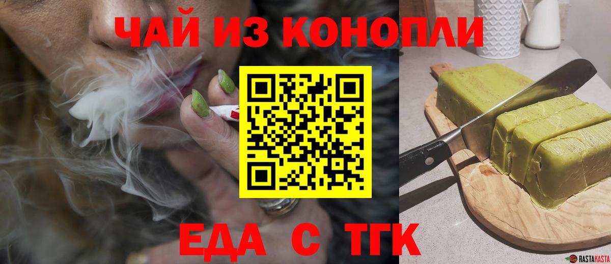 Удомля  Печенье с ТГК марихуана  Вход с VPN 