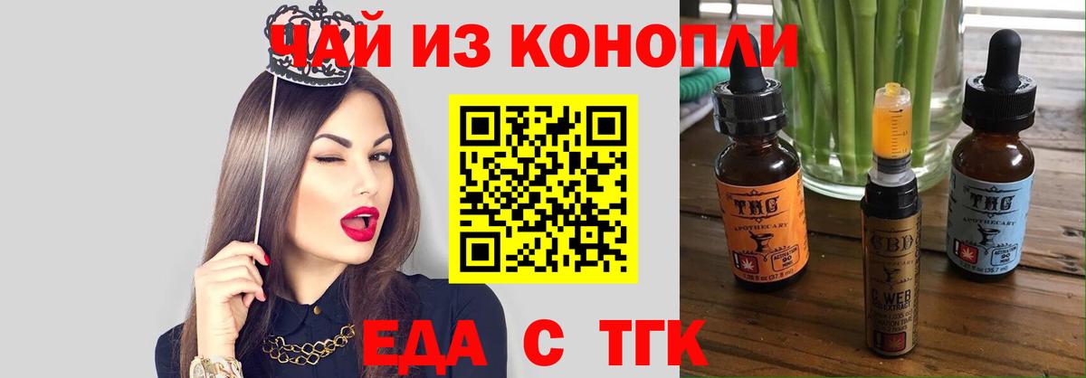 Еда ТГК марихуана Удомля
