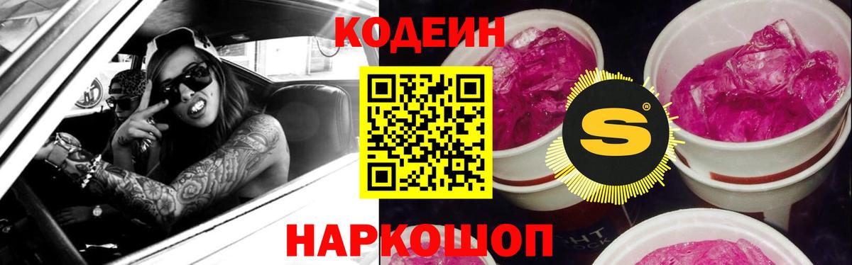 Codein Purple Drank  Вход с VPN  Удомля 