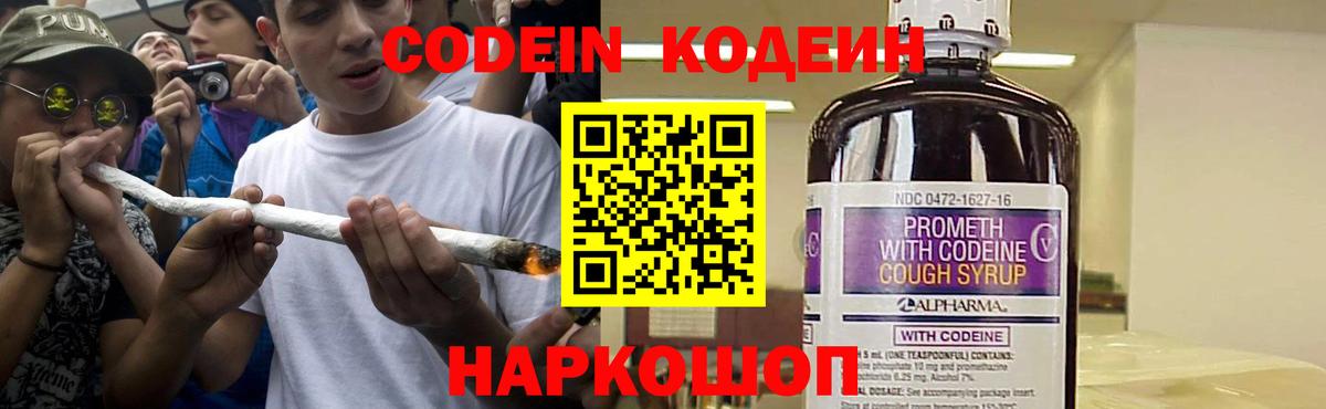 Кодеиновый сироп Lean напиток Lean (лин) Удомля
