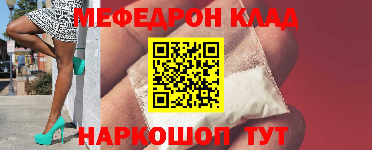 Мефедрон  МЕФ мяу мяу  Вход с VPN  Удомля 