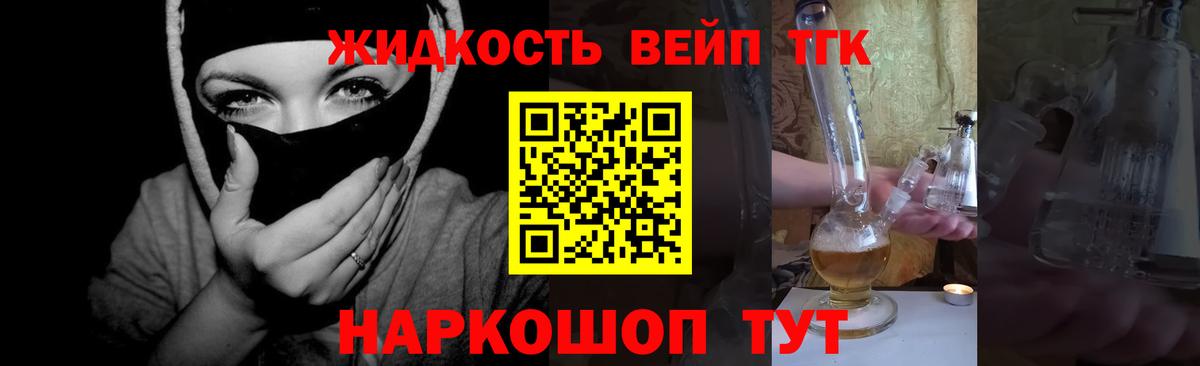 Дистиллят ТГК вейп с тгк Удомля